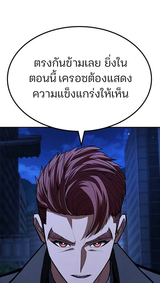 Expelled Hero Is Too Strong ฮีโร่ผู้แข็งแกร่งถูกไล่ออกจากกิลด์อันดับหนึ่ง ตอนที่ 27 หน้า 86