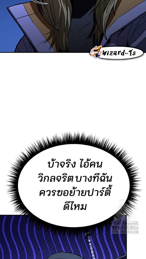 Expelled Hero Is Too Strong ฮีโร่ผู้แข็งแกร่งถูกไล่ออกจากกิลด์อันดับหนึ่ง ตอนที่ 27 หน้า 90