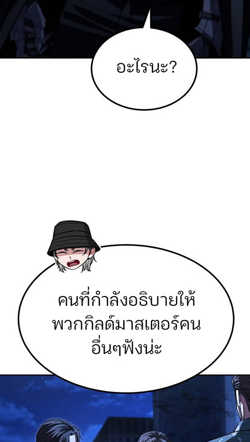 Expelled Hero Is Too Strong ฮีโร่ผู้แข็งแกร่งถูกไล่ออกจากกิลด์อันดับหนึ่ง ตอนที่ 27 หน้า 93