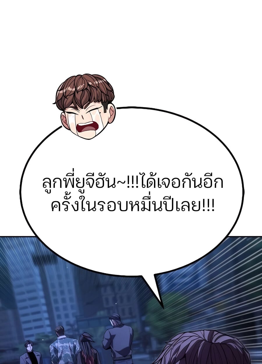 Expelled Hero Is Too Strong ฮีโร่ผู้แข็งแกร่งถูกไล่ออกจากกิลด์อันดับหนึ่ง ตอนที่ 28 หน้า 103