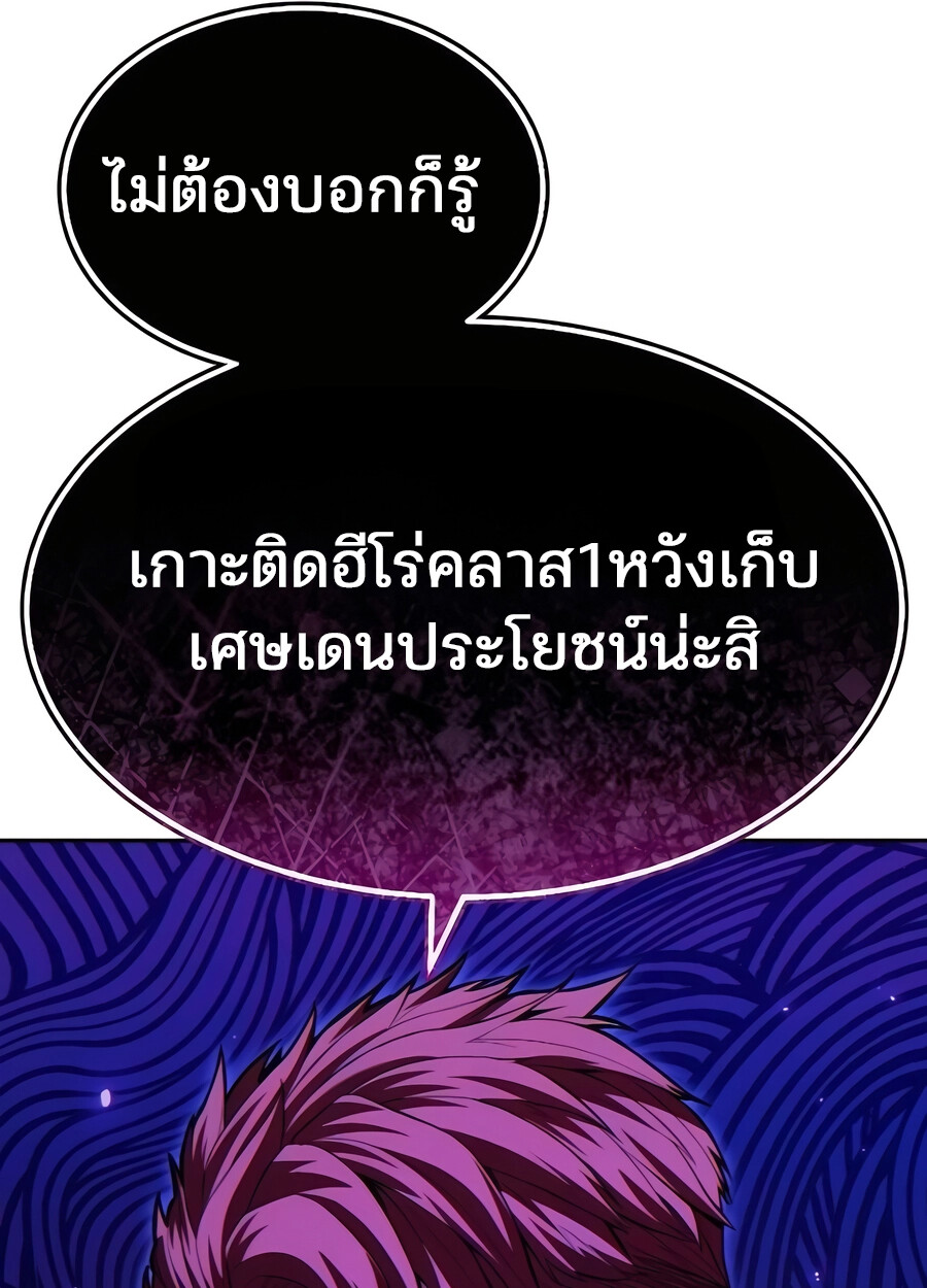 Expelled Hero Is Too Strong ฮีโร่ผู้แข็งแกร่งถูกไล่ออกจากกิลด์อันดับหนึ่ง ตอนที่ 28 หน้า 119