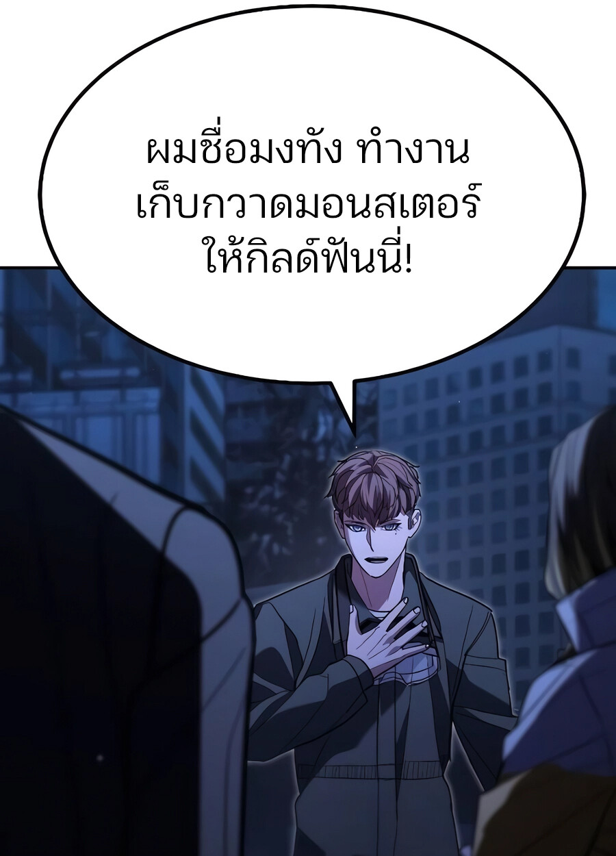 Expelled Hero Is Too Strong ฮีโร่ผู้แข็งแกร่งถูกไล่ออกจากกิลด์อันดับหนึ่ง ตอนที่ 28 หน้า 56
