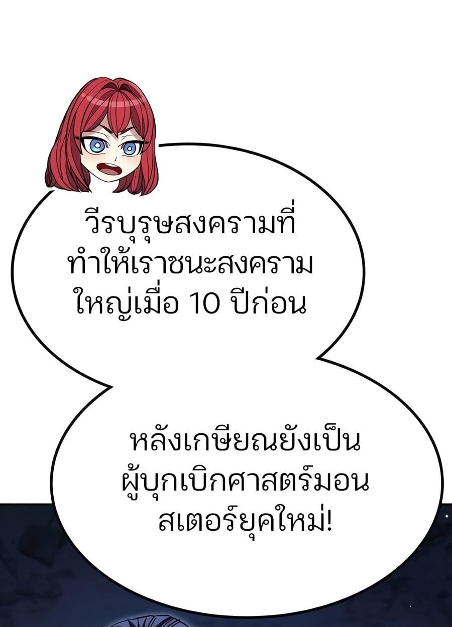 Expelled Hero Is Too Strong ฮีโร่ผู้แข็งแกร่งถูกไล่ออกจากกิลด์อันดับหนึ่ง ตอนที่ 28 หน้า 62