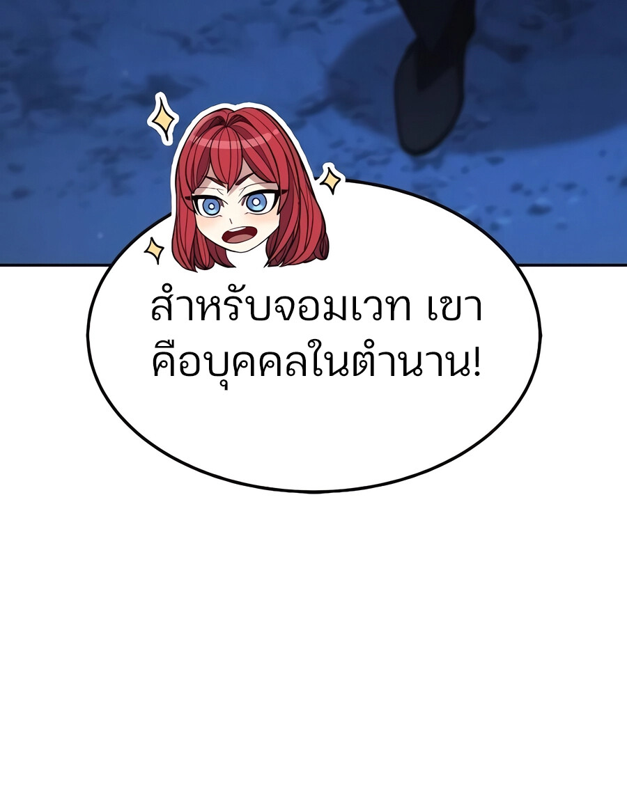 Expelled Hero Is Too Strong ฮีโร่ผู้แข็งแกร่งถูกไล่ออกจากกิลด์อันดับหนึ่ง ตอนที่ 28 หน้า 64