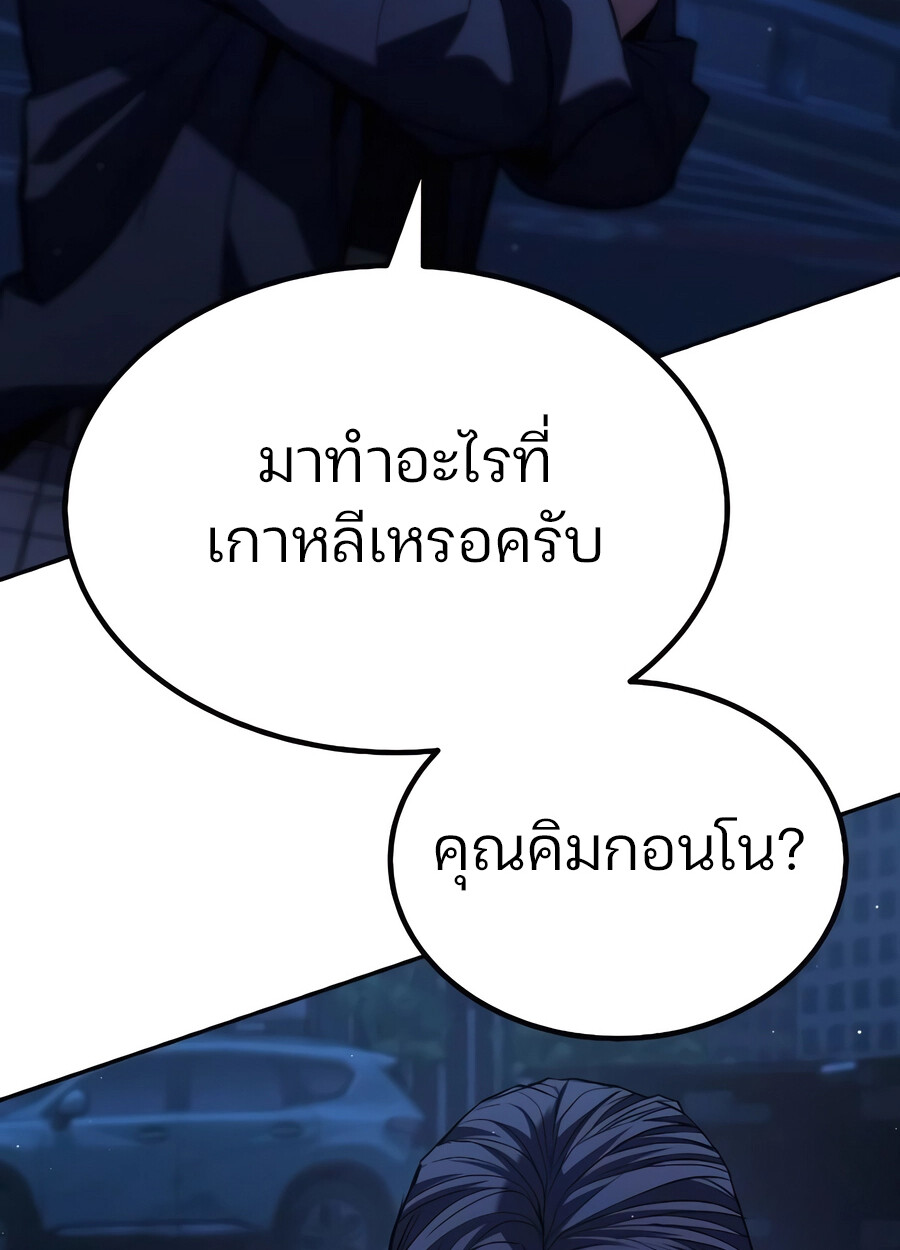 Expelled Hero Is Too Strong ฮีโร่ผู้แข็งแกร่งถูกไล่ออกจากกิลด์อันดับหนึ่ง ตอนที่ 28 หน้า 82