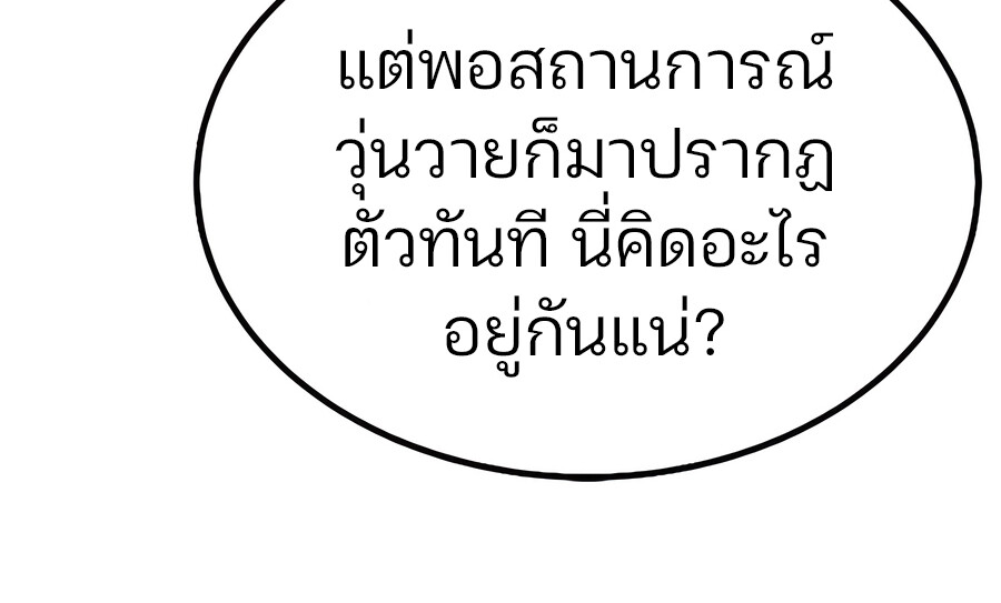 Expelled Hero Is Too Strong ฮีโร่ผู้แข็งแกร่งถูกไล่ออกจากกิลด์อันดับหนึ่ง ตอนที่ 28 หน้า 86