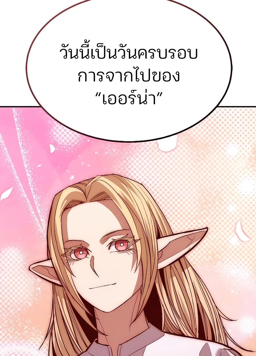 Expelled Hero Is Too Strong ฮีโร่ผู้แข็งแกร่งถูกไล่ออกจากกิลด์อันดับหนึ่ง ตอนที่ 28 หน้า 89