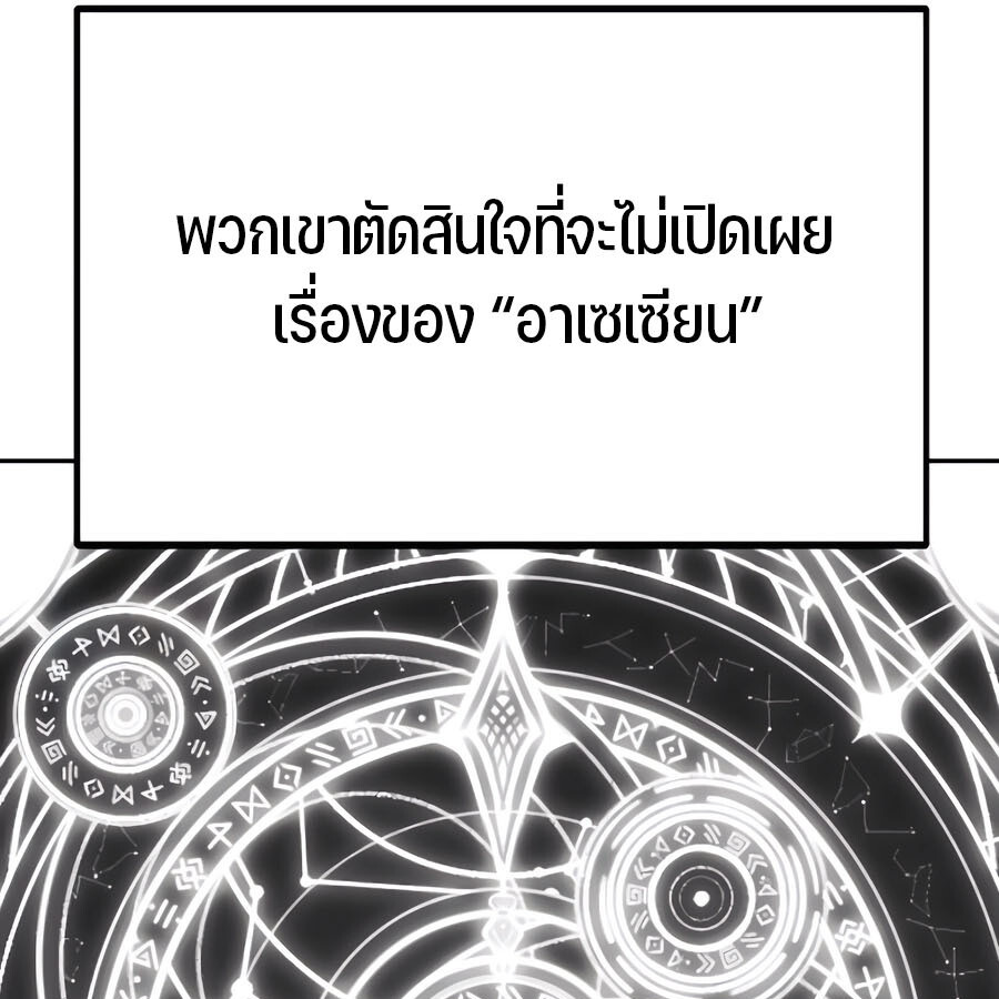 Expelled Hero Is Too Strong ฮีโร่ผู้แข็งแกร่งถูกไล่ออกจากกิลด์อันดับหนึ่ง ตอนที่ 29 หน้า 105