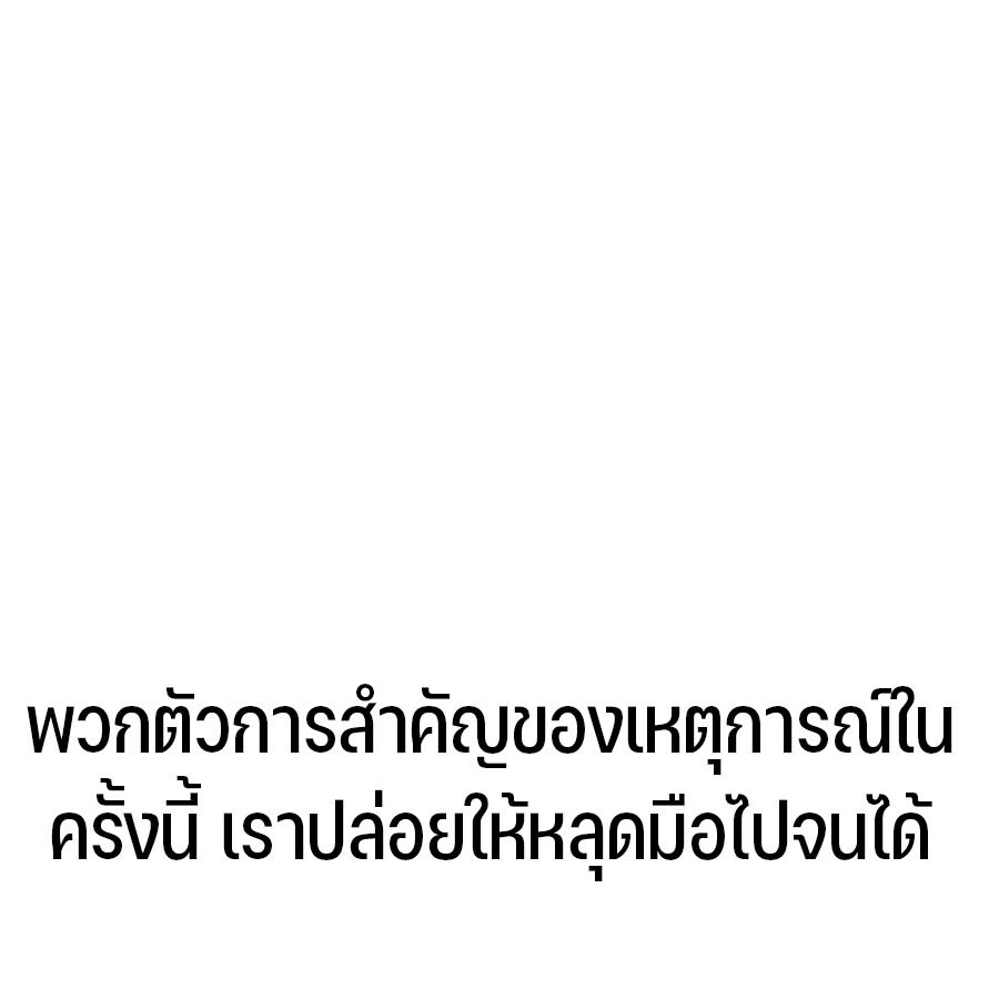 Expelled Hero Is Too Strong ฮีโร่ผู้แข็งแกร่งถูกไล่ออกจากกิลด์อันดับหนึ่ง ตอนที่ 29 หน้า 201