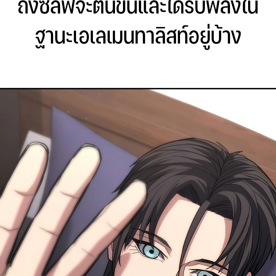 Expelled Hero Is Too Strong ฮีโร่ผู้แข็งแกร่งถูกไล่ออกจากกิลด์อันดับหนึ่ง ตอนที่ 29 หน้า 205