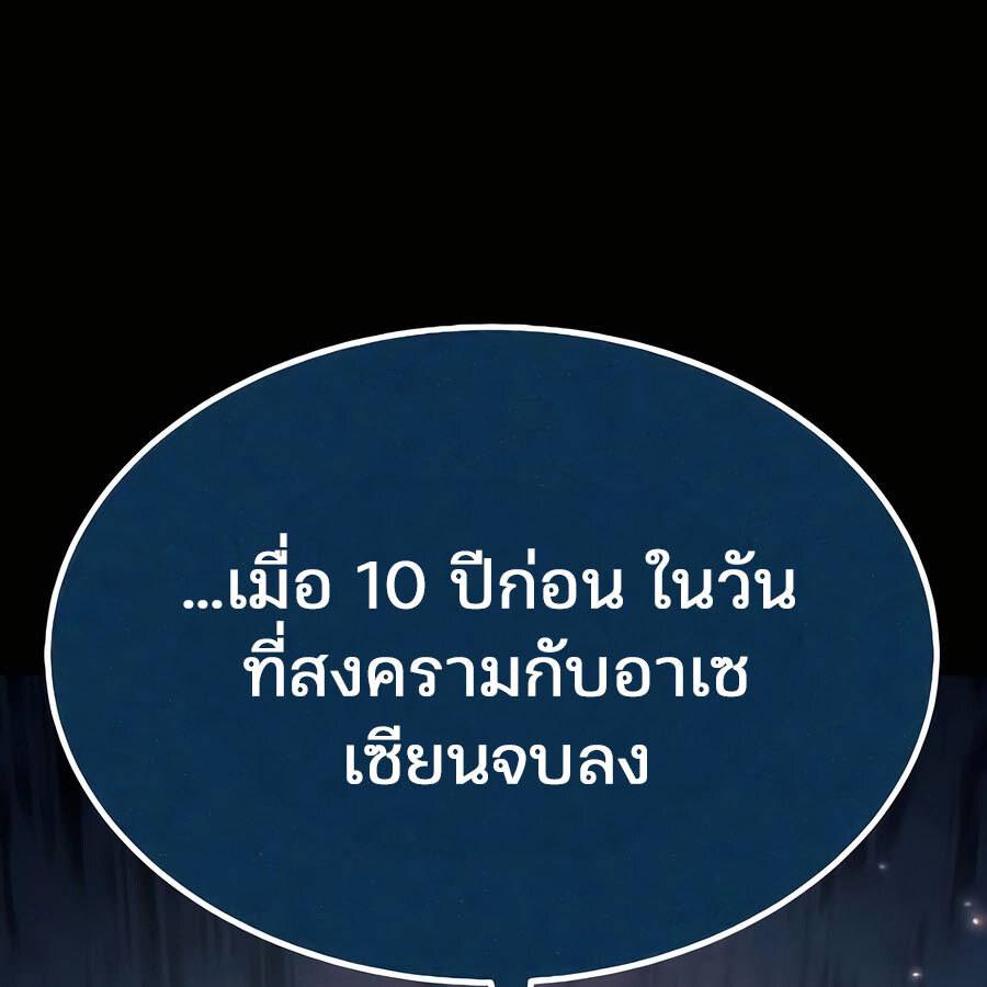 Expelled Hero Is Too Strong ฮีโร่ผู้แข็งแกร่งถูกไล่ออกจากกิลด์อันดับหนึ่ง ตอนที่ 29 หน้า 217