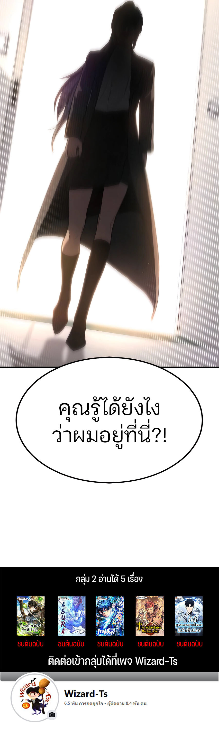 Expelled Hero Is Too Strong ฮีโร่ผู้แข็งแกร่งถูกไล่ออกจากกิลด์อันดับหนึ่ง ตอนที่ 29 หน้า 245