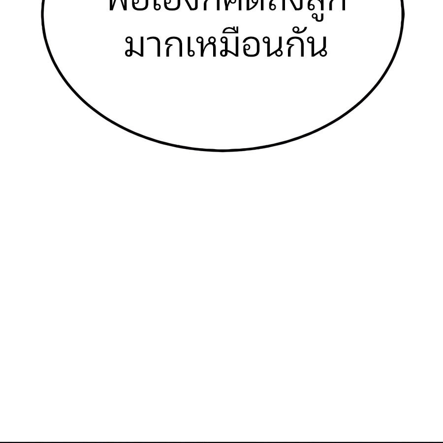 Expelled Hero Is Too Strong ฮีโร่ผู้แข็งแกร่งถูกไล่ออกจากกิลด์อันดับหนึ่ง ตอนที่ 29 หน้า 68