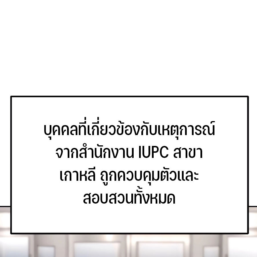 Expelled Hero Is Too Strong ฮีโร่ผู้แข็งแกร่งถูกไล่ออกจากกิลด์อันดับหนึ่ง ตอนที่ 29 หน้า 88