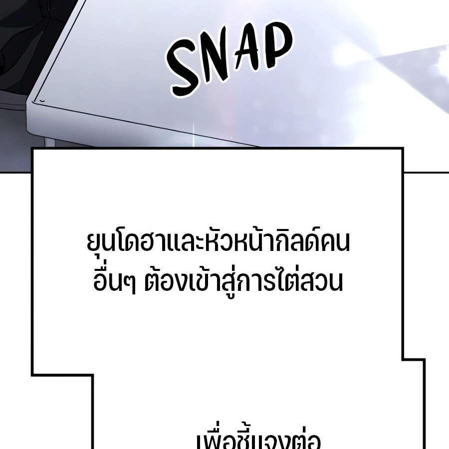 Expelled Hero Is Too Strong ฮีโร่ผู้แข็งแกร่งถูกไล่ออกจากกิลด์อันดับหนึ่ง ตอนที่ 29 หน้า 95