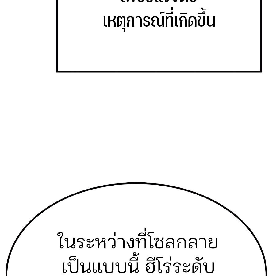 Expelled Hero Is Too Strong ฮีโร่ผู้แข็งแกร่งถูกไล่ออกจากกิลด์อันดับหนึ่ง ตอนที่ 29 หน้า 96