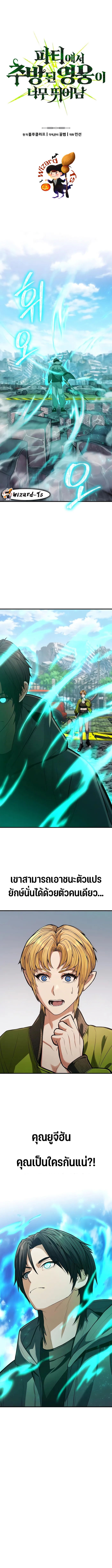 Expelled Hero Is Too Strong ฮีโร่ผู้แข็งแกร่งถูกไล่ออกจากกิลด์อันดับหนึ่ง ตอนที่ 3 หน้า 11