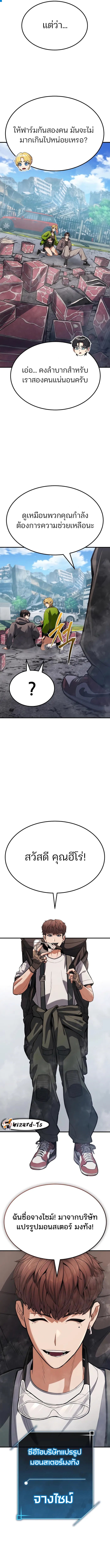 Expelled Hero Is Too Strong ฮีโร่ผู้แข็งแกร่งถูกไล่ออกจากกิลด์อันดับหนึ่ง ตอนที่ 3 หน้า 14