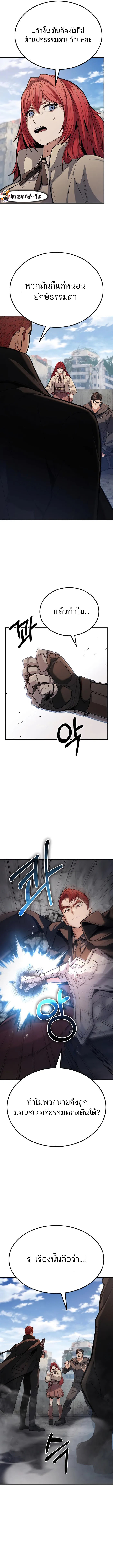 Expelled Hero Is Too Strong ฮีโร่ผู้แข็งแกร่งถูกไล่ออกจากกิลด์อันดับหนึ่ง ตอนที่ 3 หน้า 8