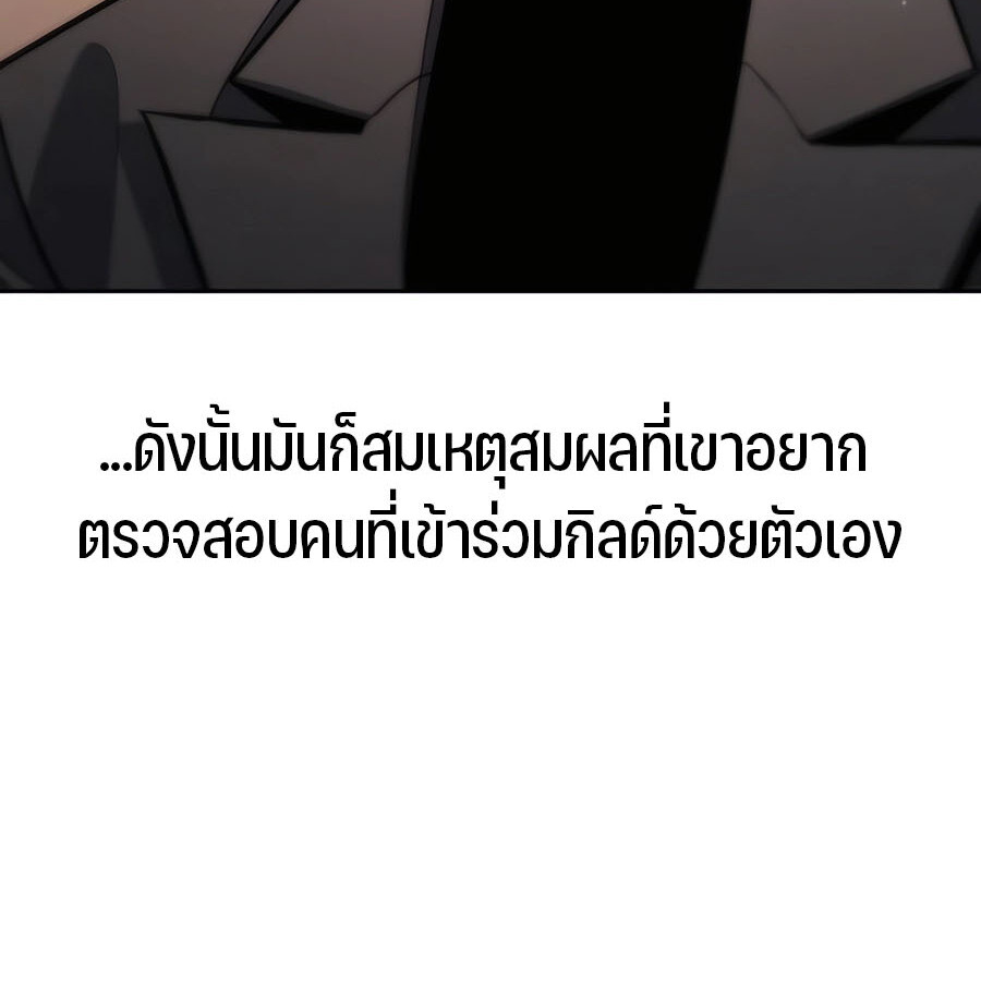 Expelled Hero Is Too Strong ฮีโร่ผู้แข็งแกร่งถูกไล่ออกจากกิลด์อันดับหนึ่ง ตอนที่ 30 หน้า 124