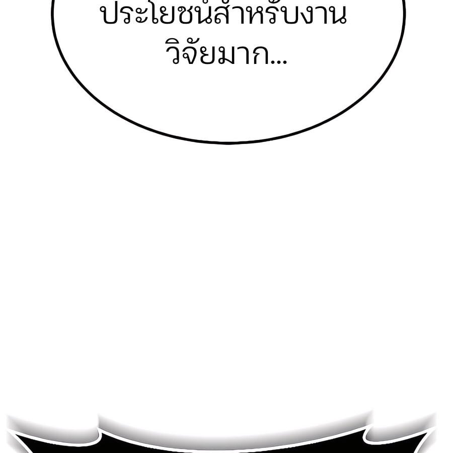 Expelled Hero Is Too Strong ฮีโร่ผู้แข็งแกร่งถูกไล่ออกจากกิลด์อันดับหนึ่ง ตอนที่ 30 หน้า 140