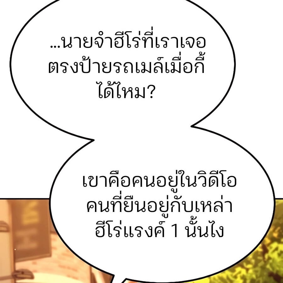 Expelled Hero Is Too Strong ฮีโร่ผู้แข็งแกร่งถูกไล่ออกจากกิลด์อันดับหนึ่ง ตอนที่ 30 หน้า 21