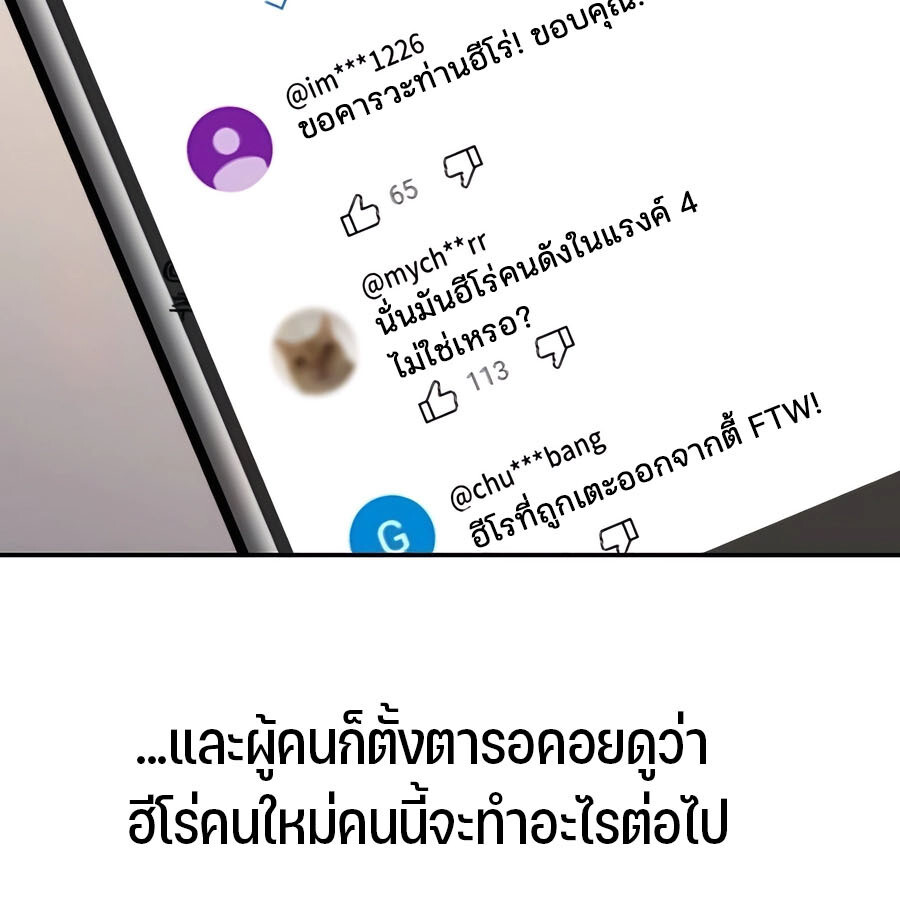 Expelled Hero Is Too Strong ฮีโร่ผู้แข็งแกร่งถูกไล่ออกจากกิลด์อันดับหนึ่ง ตอนที่ 30 หน้า 36