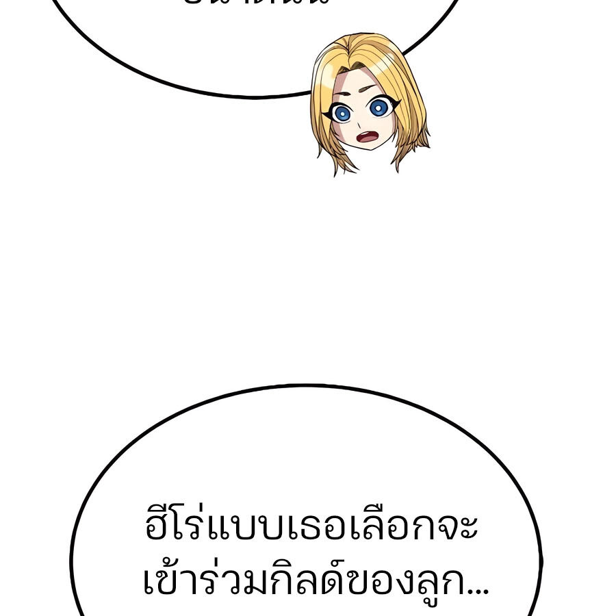 Expelled Hero Is Too Strong ฮีโร่ผู้แข็งแกร่งถูกไล่ออกจากกิลด์อันดับหนึ่ง ตอนที่ 30 หน้า 87