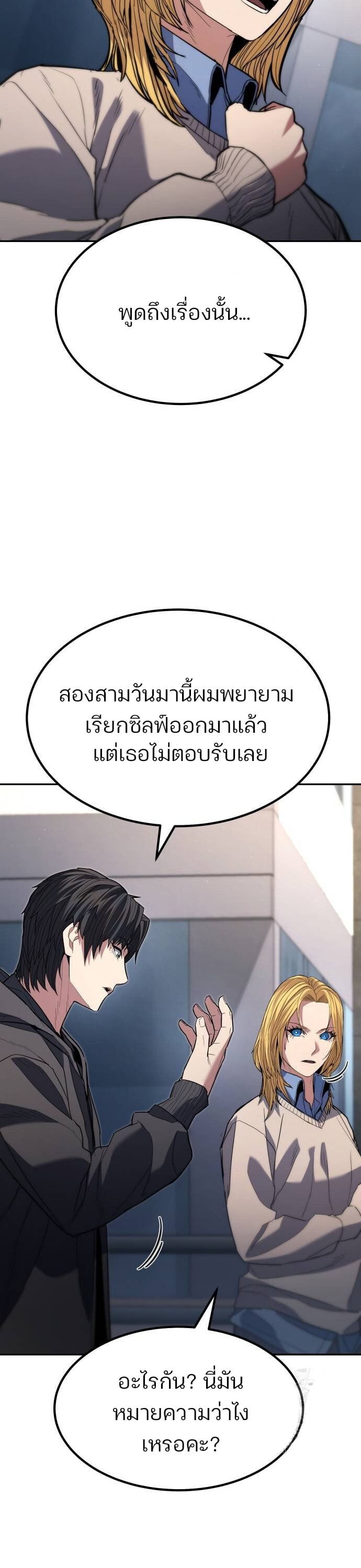 Expelled Hero Is Too Strong ฮีโร่ผู้แข็งแกร่งถูกไล่ออกจากกิลด์อันดับหนึ่ง ตอนที่ 31 หน้า 24