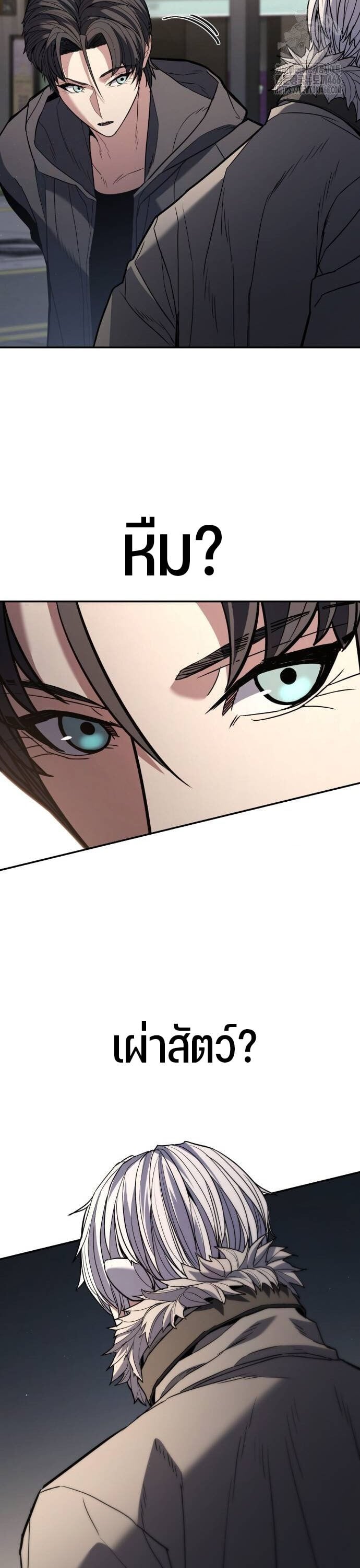 Expelled Hero Is Too Strong ฮีโร่ผู้แข็งแกร่งถูกไล่ออกจากกิลด์อันดับหนึ่ง ตอนที่ 31 หน้า 43