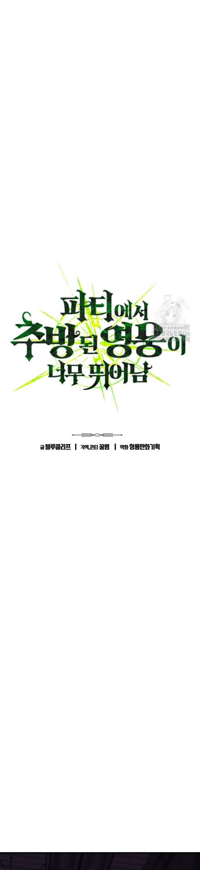 Expelled Hero Is Too Strong ฮีโร่ผู้แข็งแกร่งถูกไล่ออกจากกิลด์อันดับหนึ่ง ตอนที่ 31 หน้า 5