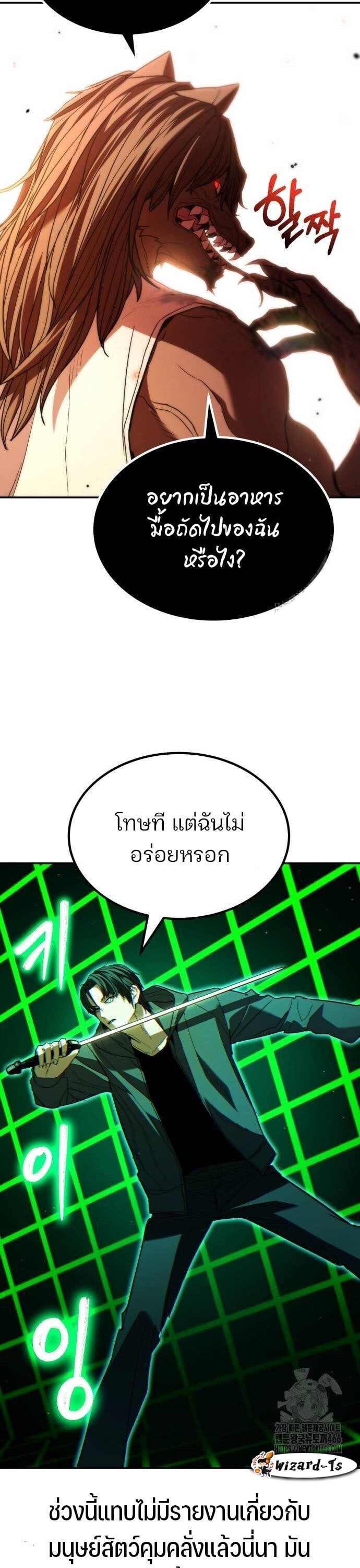 Expelled Hero Is Too Strong ฮีโร่ผู้แข็งแกร่งถูกไล่ออกจากกิลด์อันดับหนึ่ง ตอนที่ 31 หน้า 56