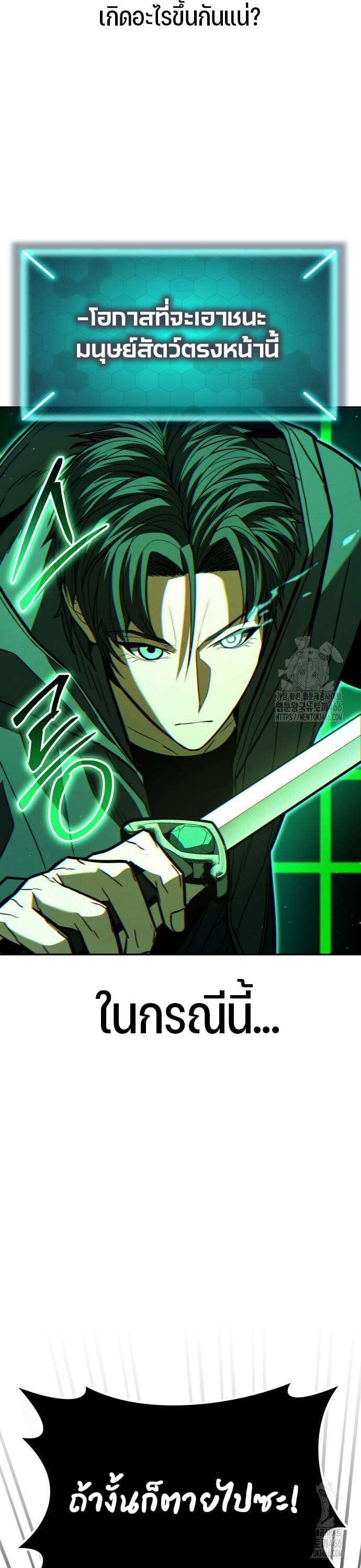 Expelled Hero Is Too Strong ฮีโร่ผู้แข็งแกร่งถูกไล่ออกจากกิลด์อันดับหนึ่ง ตอนที่ 31 หน้า 57