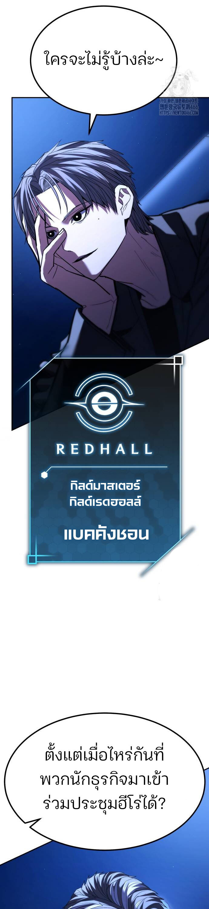 Expelled Hero Is Too Strong ฮีโร่ผู้แข็งแกร่งถูกไล่ออกจากกิลด์อันดับหนึ่ง ตอนที่ 32 หน้า 52