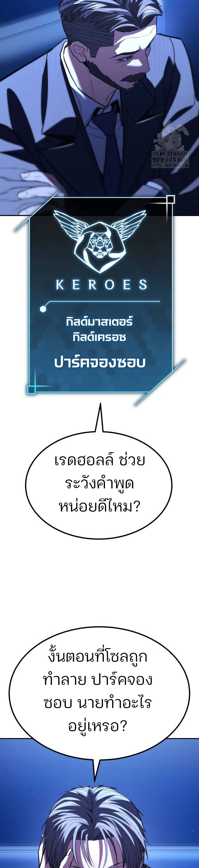 Expelled Hero Is Too Strong ฮีโร่ผู้แข็งแกร่งถูกไล่ออกจากกิลด์อันดับหนึ่ง ตอนที่ 32 หน้า 53