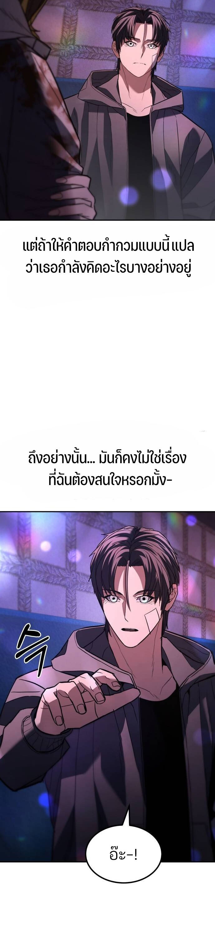 Expelled Hero Is Too Strong ฮีโร่ผู้แข็งแกร่งถูกไล่ออกจากกิลด์อันดับหนึ่ง ตอนที่ 33 หน้า 17