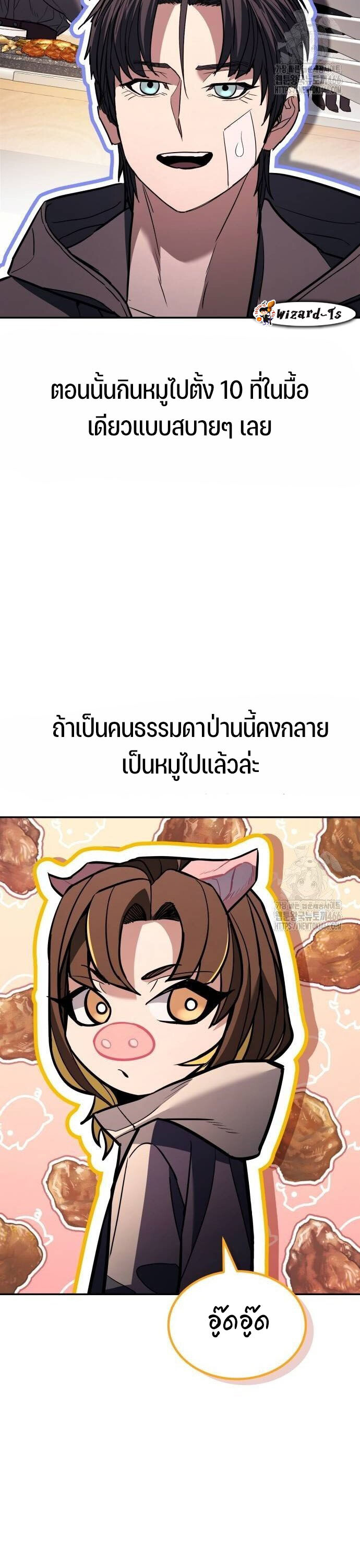 Expelled Hero Is Too Strong ฮีโร่ผู้แข็งแกร่งถูกไล่ออกจากกิลด์อันดับหนึ่ง ตอนที่ 33 หน้า 18