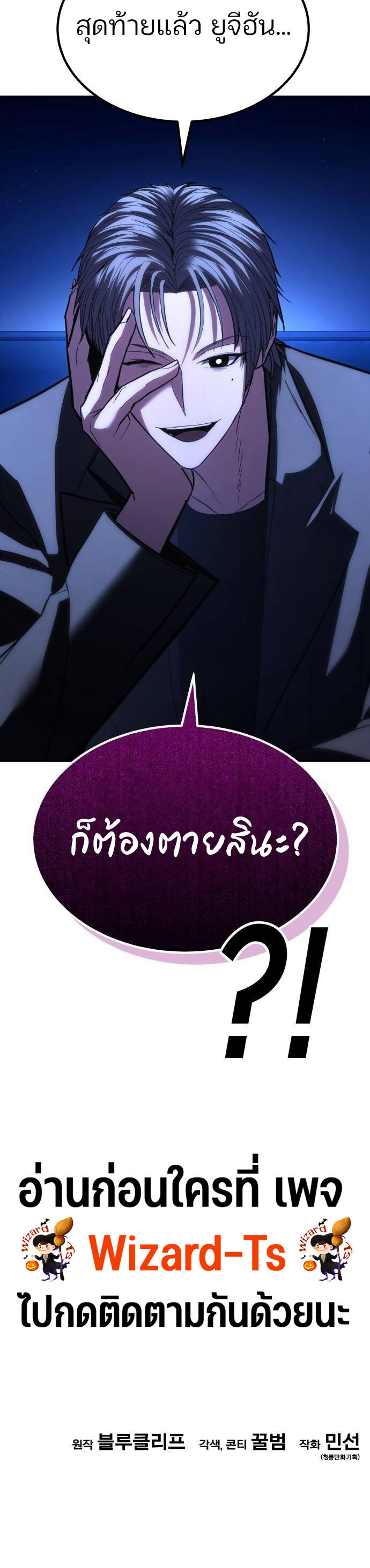 Expelled Hero Is Too Strong ฮีโร่ผู้แข็งแกร่งถูกไล่ออกจากกิลด์อันดับหนึ่ง ตอนที่ 33 หน้า 4