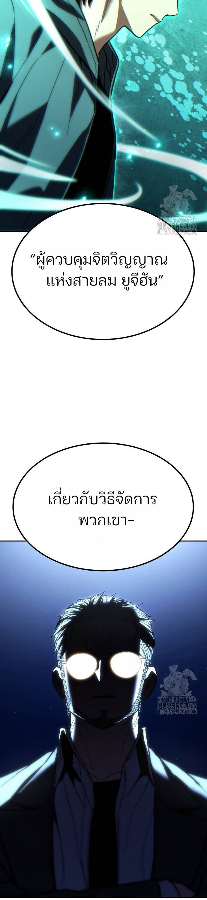 Expelled Hero Is Too Strong ฮีโร่ผู้แข็งแกร่งถูกไล่ออกจากกิลด์อันดับหนึ่ง ตอนที่ 33 หน้า 60