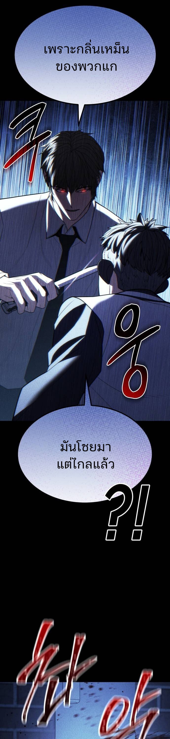 Expelled Hero Is Too Strong ฮีโร่ผู้แข็งแกร่งถูกไล่ออกจากกิลด์อันดับหนึ่ง ตอนที่ 33 หน้า 74