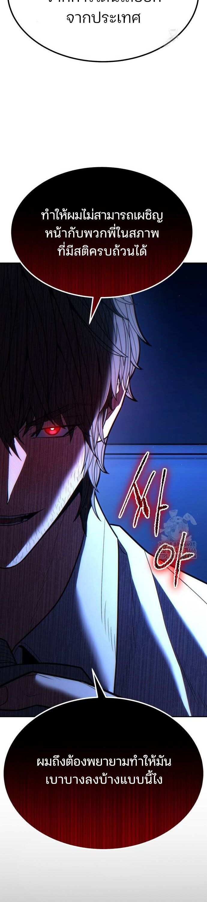 Expelled Hero Is Too Strong ฮีโร่ผู้แข็งแกร่งถูกไล่ออกจากกิลด์อันดับหนึ่ง ตอนที่ 33 หน้า 81