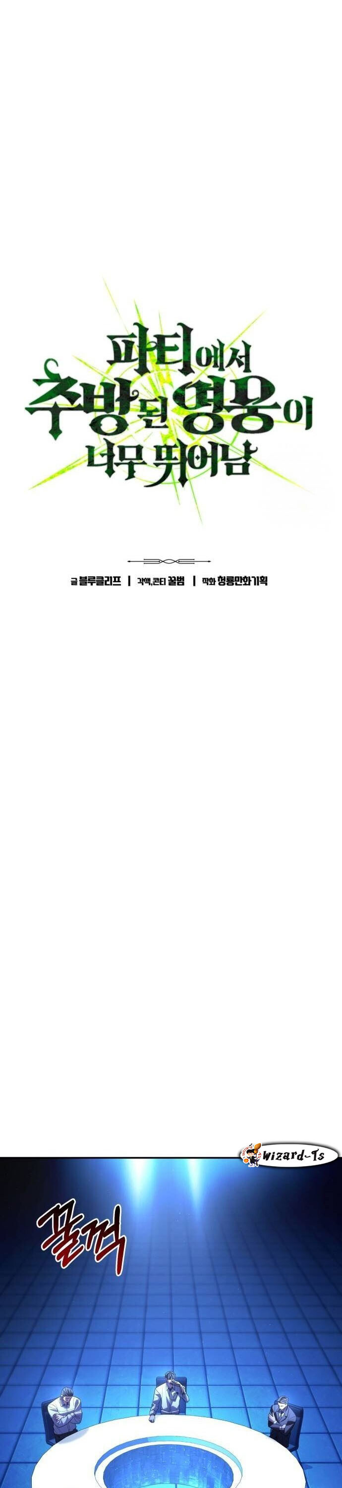 Expelled Hero Is Too Strong ฮีโร่ผู้แข็งแกร่งถูกไล่ออกจากกิลด์อันดับหนึ่ง ตอนที่ 33 หน้า 82