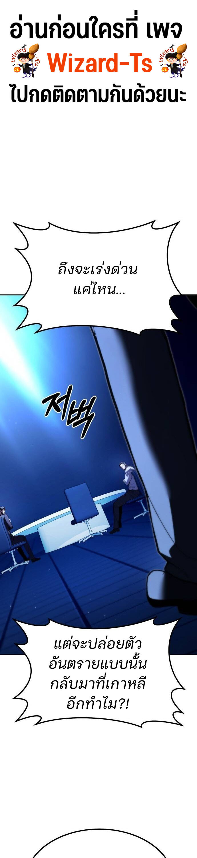 Expelled Hero Is Too Strong ฮีโร่ผู้แข็งแกร่งถูกไล่ออกจากกิลด์อันดับหนึ่ง ตอนที่ 33 หน้า 85