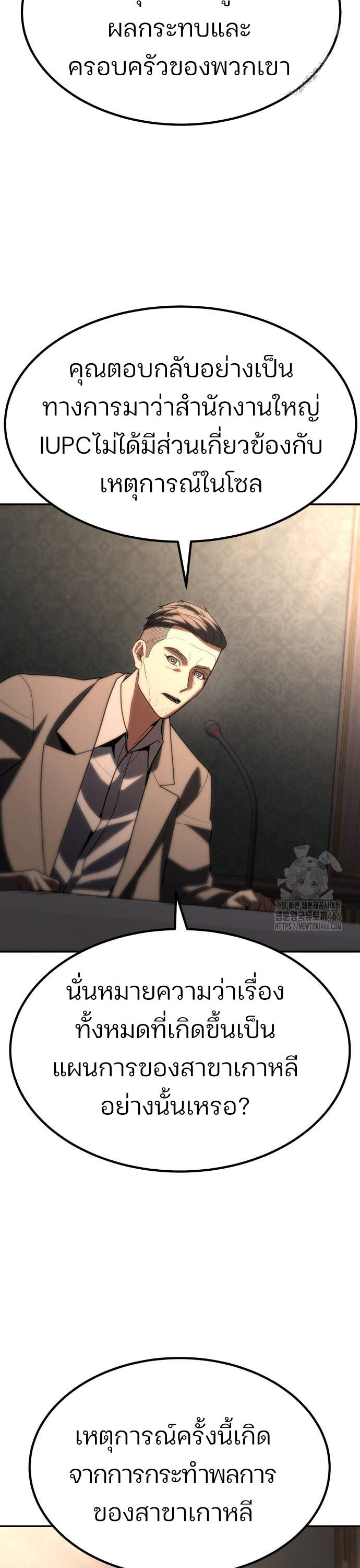 Expelled Hero Is Too Strong ฮีโร่ผู้แข็งแกร่งถูกไล่ออกจากกิลด์อันดับหนึ่ง ตอนที่ 34 หน้า 23