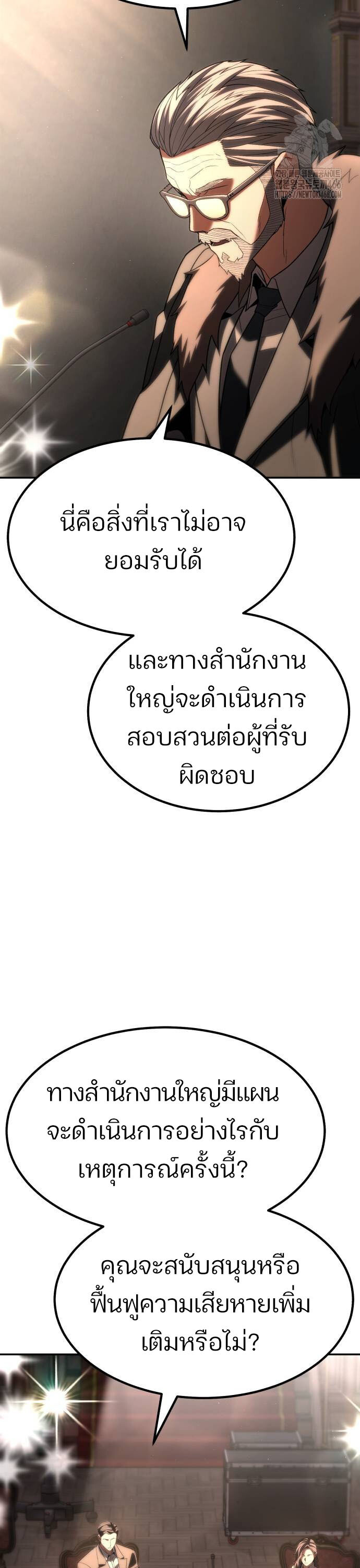 Expelled Hero Is Too Strong ฮีโร่ผู้แข็งแกร่งถูกไล่ออกจากกิลด์อันดับหนึ่ง ตอนที่ 34 หน้า 24