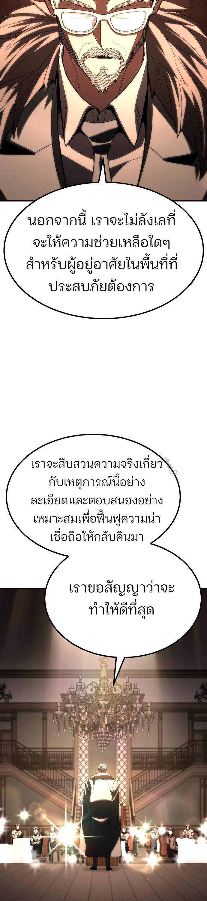 Expelled Hero Is Too Strong ฮีโร่ผู้แข็งแกร่งถูกไล่ออกจากกิลด์อันดับหนึ่ง ตอนที่ 34 หน้า 28