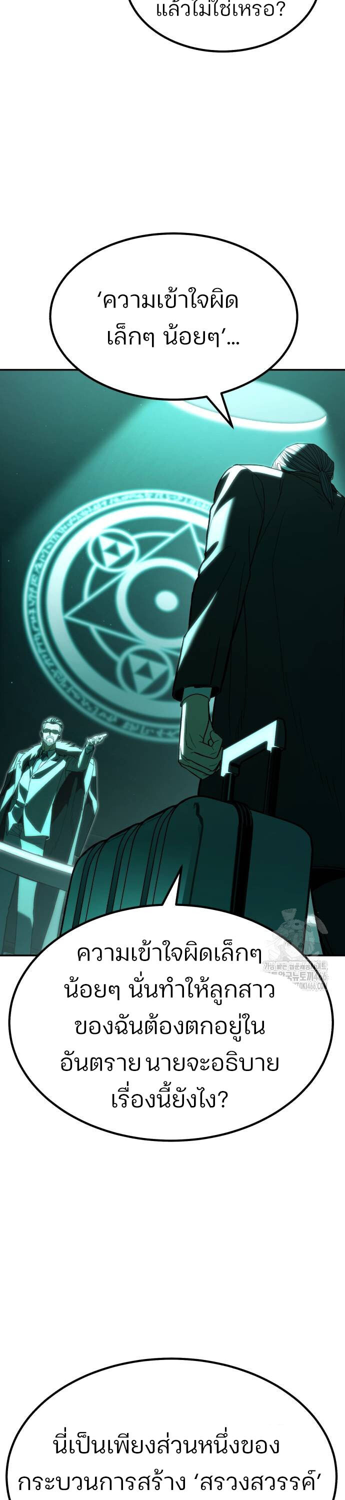 Expelled Hero Is Too Strong ฮีโร่ผู้แข็งแกร่งถูกไล่ออกจากกิลด์อันดับหนึ่ง ตอนที่ 34 หน้า 44