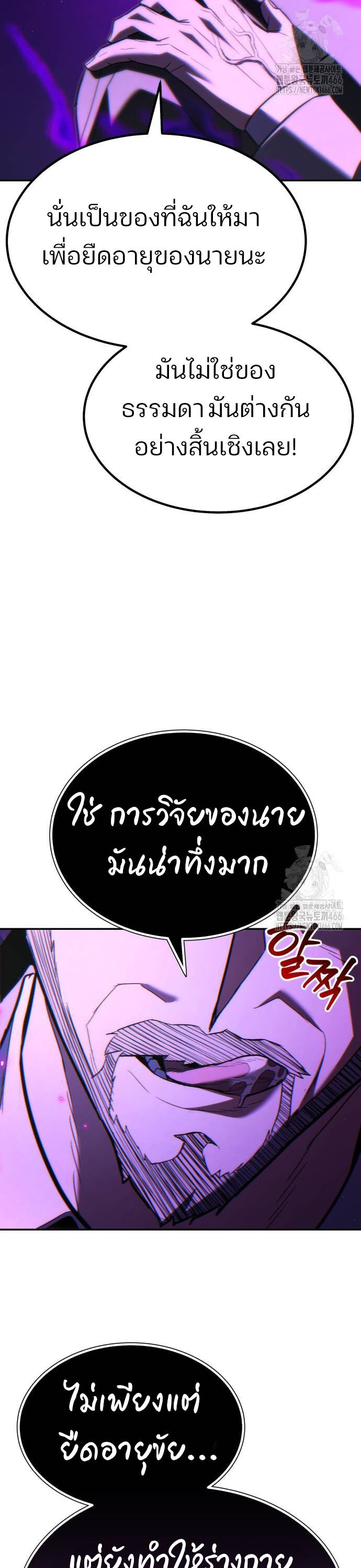 Expelled Hero Is Too Strong ฮีโร่ผู้แข็งแกร่งถูกไล่ออกจากกิลด์อันดับหนึ่ง ตอนที่ 34 หน้า 51