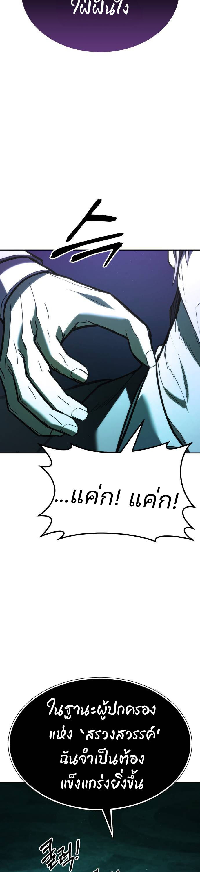 Expelled Hero Is Too Strong ฮีโร่ผู้แข็งแกร่งถูกไล่ออกจากกิลด์อันดับหนึ่ง ตอนที่ 34 หน้า 54