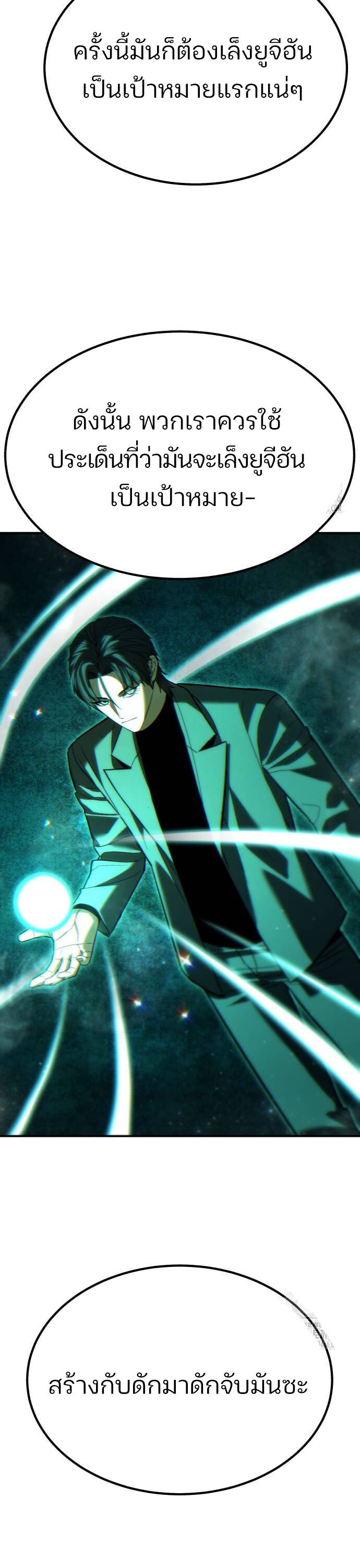 Expelled Hero Is Too Strong ฮีโร่ผู้แข็งแกร่งถูกไล่ออกจากกิลด์อันดับหนึ่ง ตอนที่ 34 หน้า 6